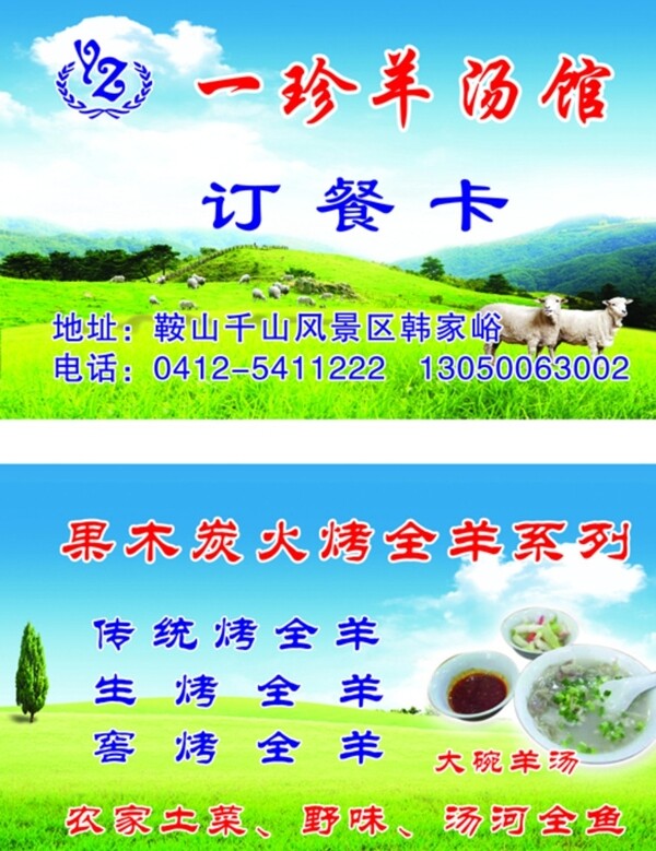 羊湯館名片圖片