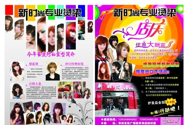 理發(fā)店彩頁(yè)圖片