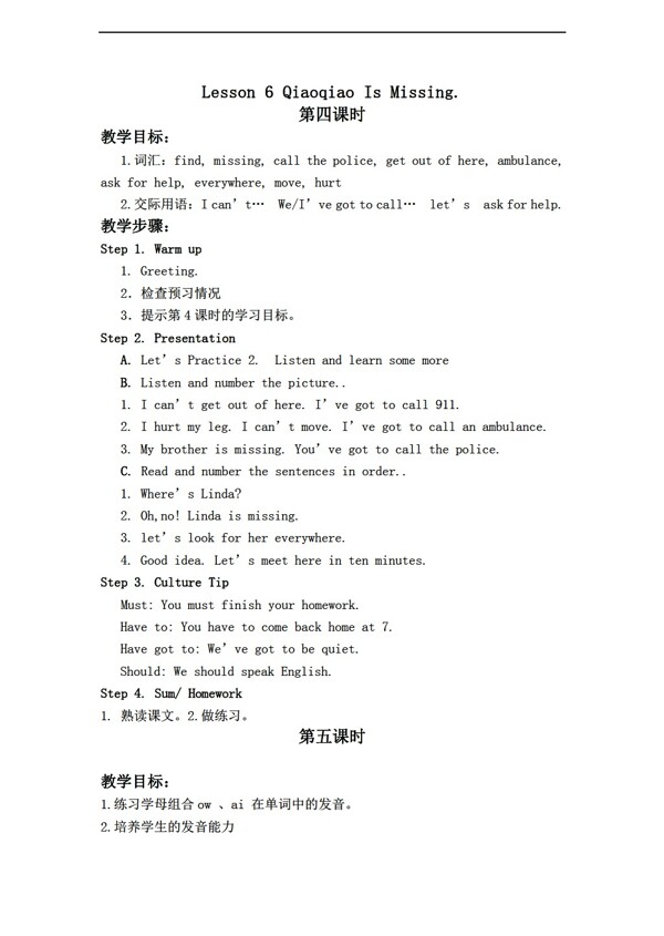 六年級(jí)上英語(yǔ)EEC上冊(cè)教案Lesson646課時(shí)
