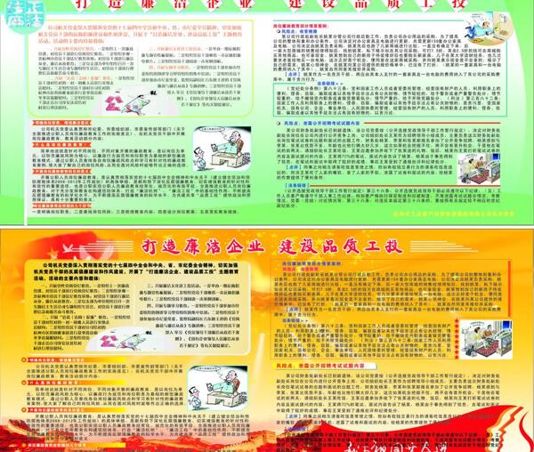 企業(yè)廉潔圖片
