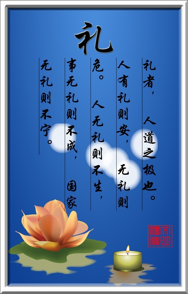 禮者荀子圖片