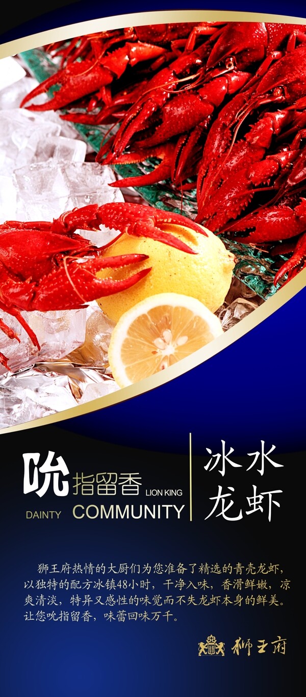 龙虾美食广告设计高清海报