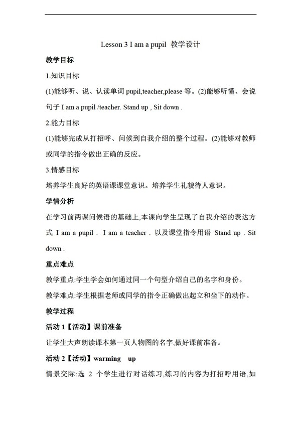 三年級上英語Lesson3Iamapupil教案