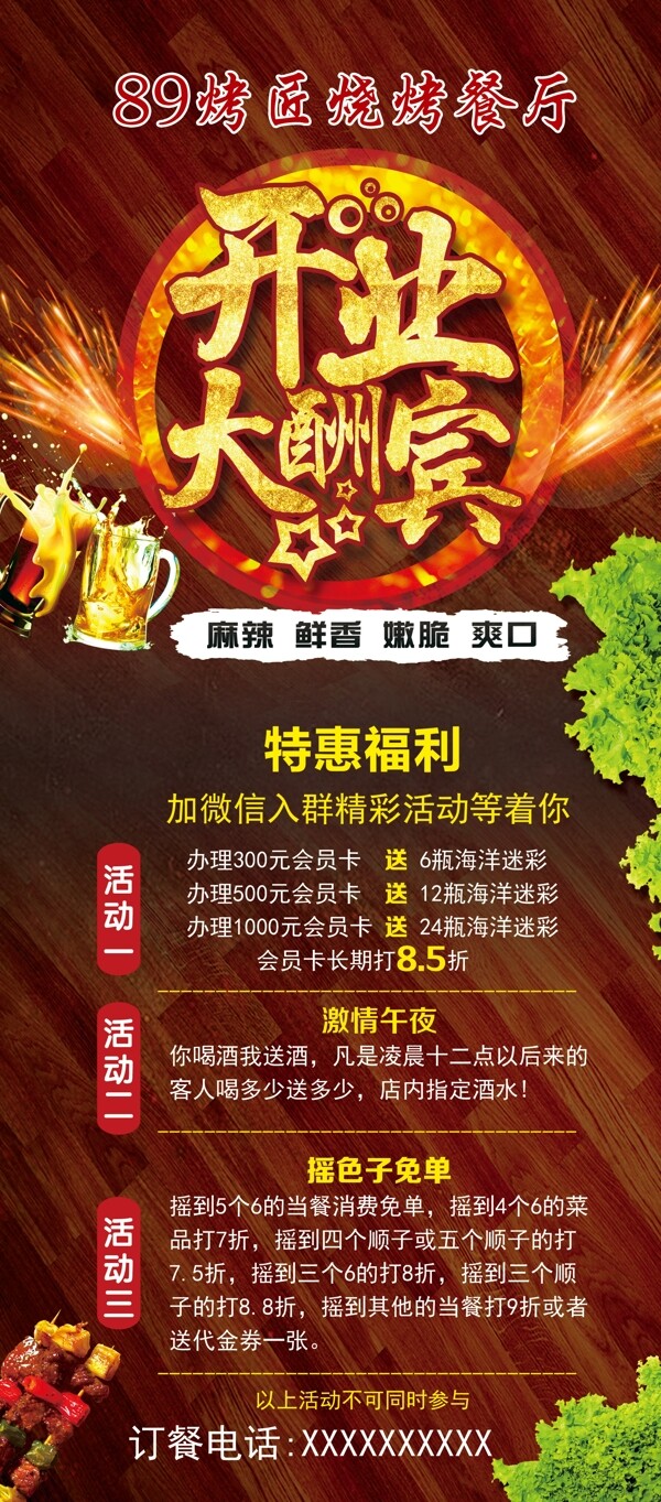 開業(yè)展架