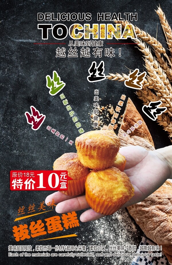蛋糕海報(bào)