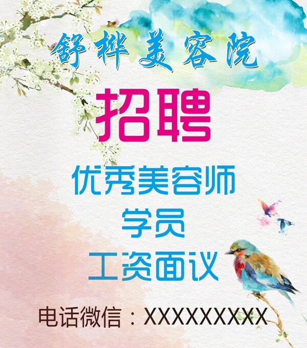 美容院招聘