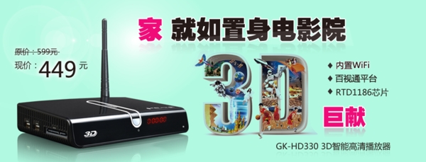 淘寶家電海報