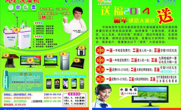 電信傳單圖片