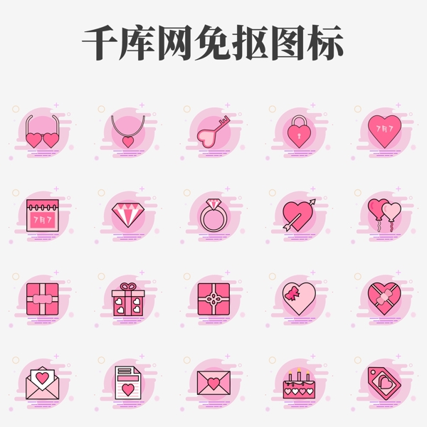 粉色甜蜜情人节meb图标元素