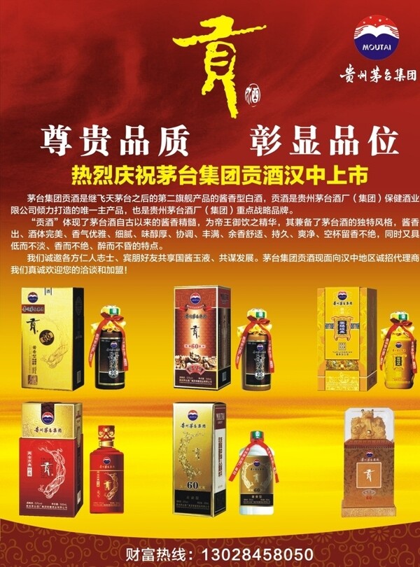 茅臺(tái)貢酒圖片
