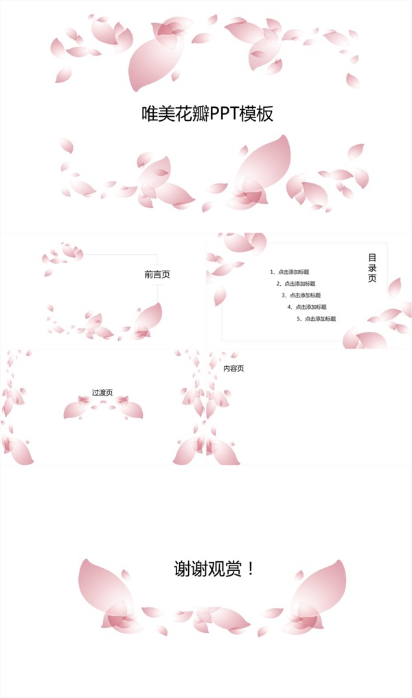 通用大方浪漫美觀唯美總結(jié)策劃PPT模板