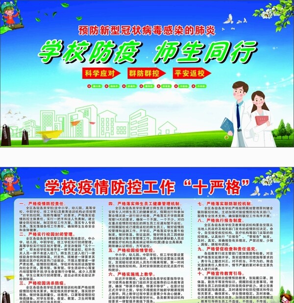 校園防控