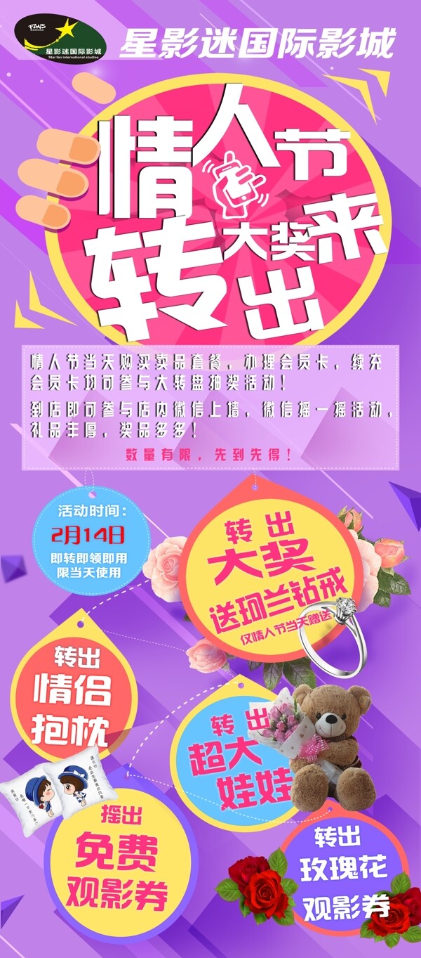 情人節(jié)展架