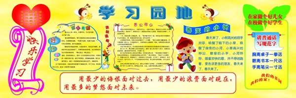 學(xué)習(xí)園地圖片