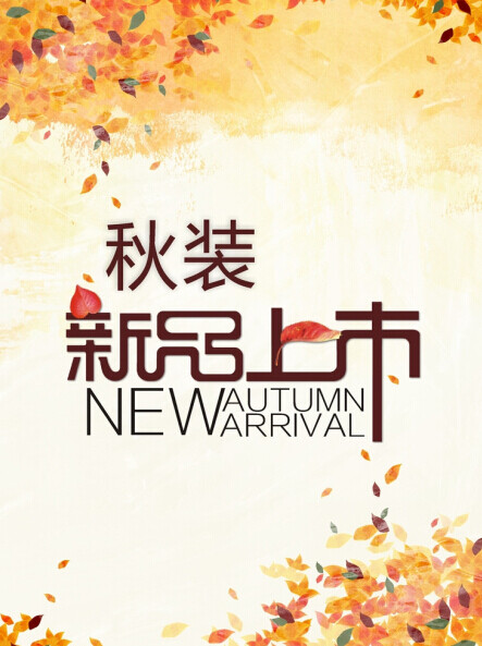 秋季廣告背景