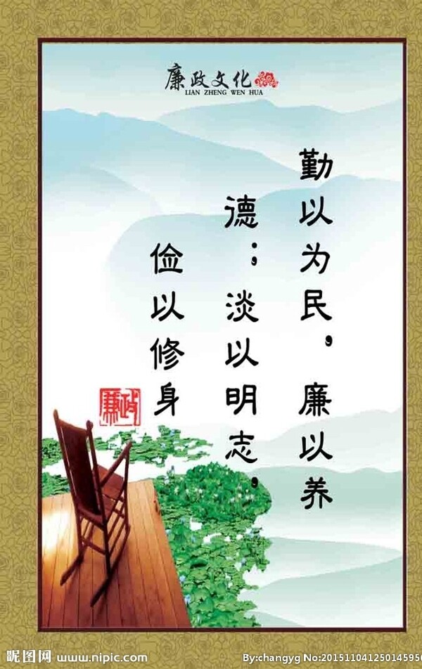 廉政文化