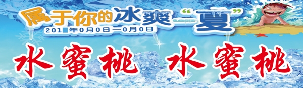 水蜜桃海報