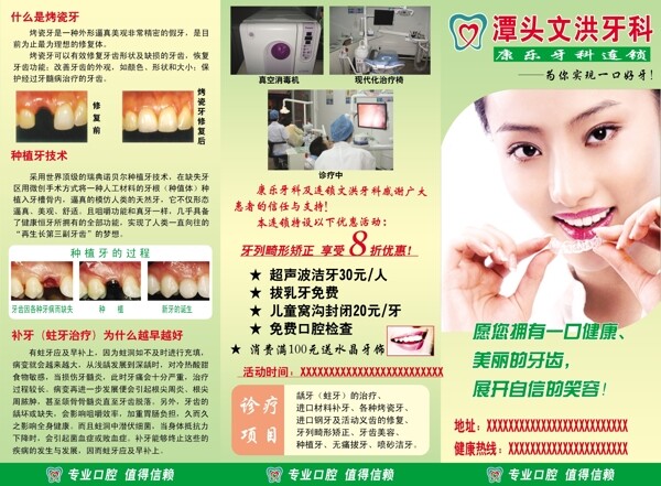 牙科正圖片