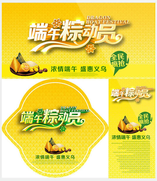 商場(chǎng)多尺寸端午節(jié)海報(bào)設(shè)計(jì)psd
