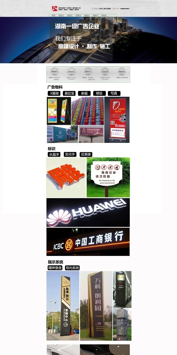 廣告公司首頁(yè)展示