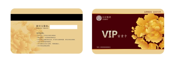 會(huì)員卡vip卡富貴卡圖片