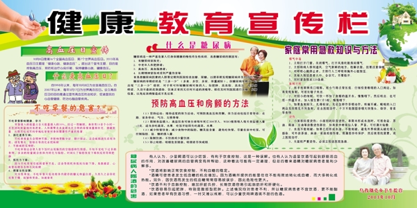 健康教育宣傳健康教育宣傳欄