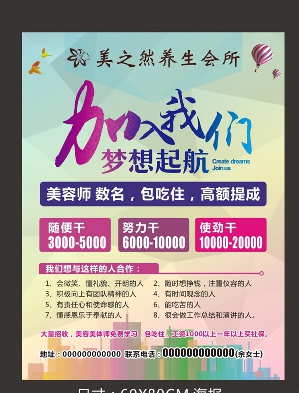 招聘海報(bào)