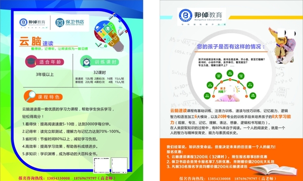 云腦速讀