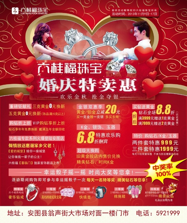 珠寶婚慶海報圖片