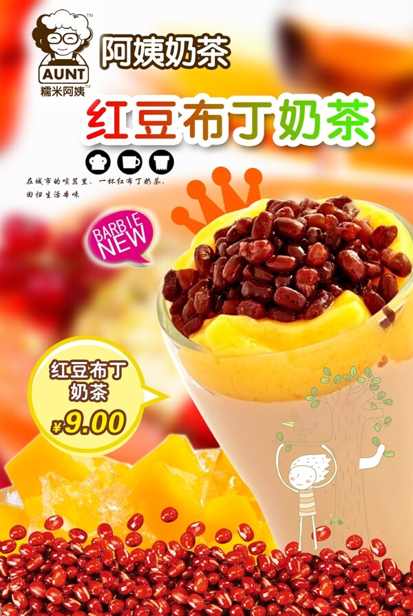 奶茶