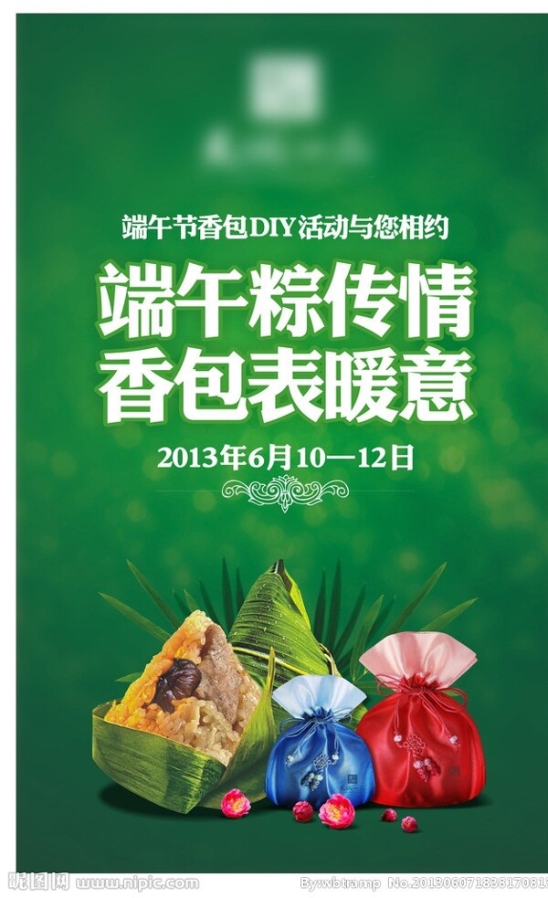 端午節(jié)圖片