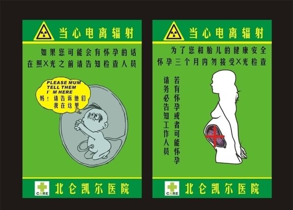 醫(yī)院輻射放射科X光溫馨提示圖片