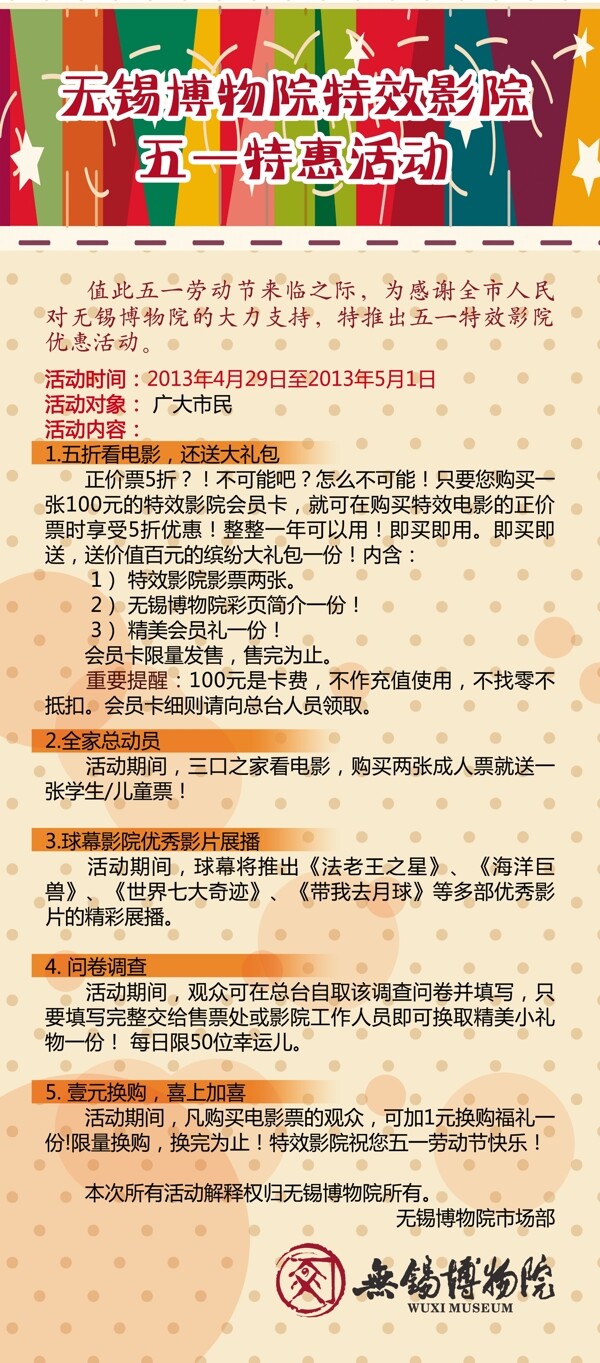 博物館五一特惠展板圖片