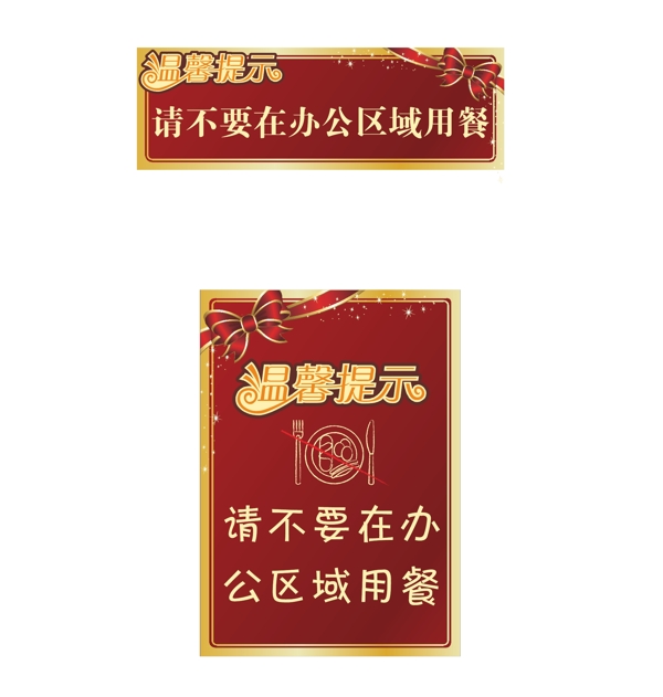溫馨提示