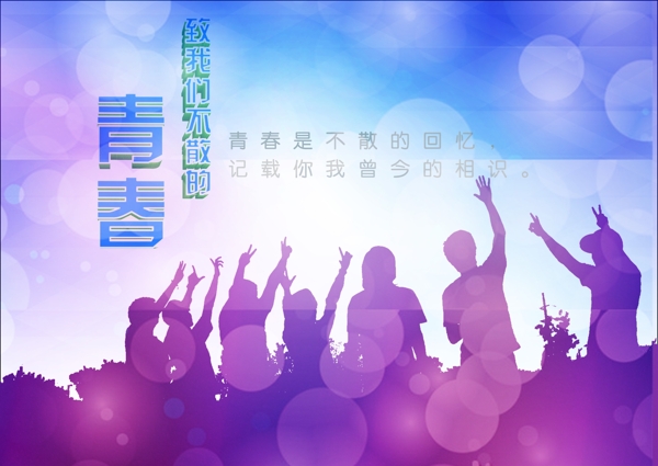 青春不散場圖片