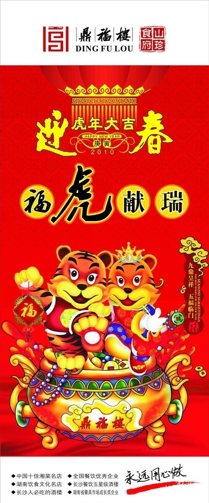 虎年易拉寶圖片