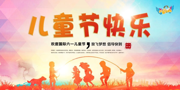 創(chuàng)意兒童節(jié)快樂海報設(shè)計psd素材