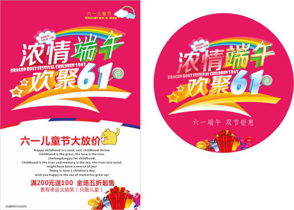 端午節(jié)促銷海報(bào)素材