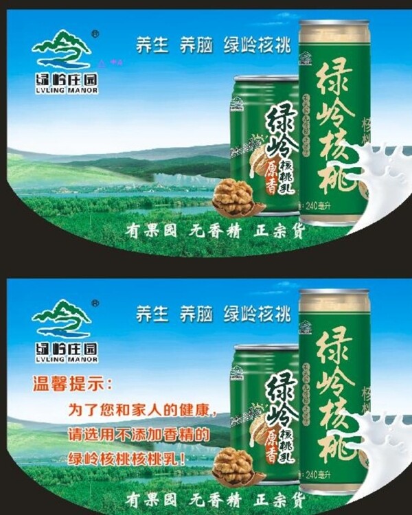綠嶺核桃