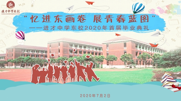 畢業(yè)典禮