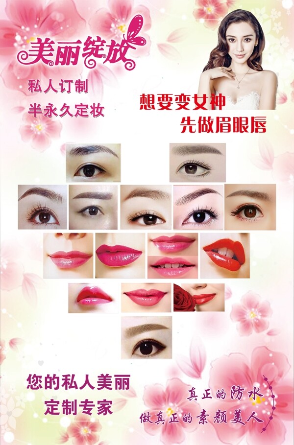 半永久定妝