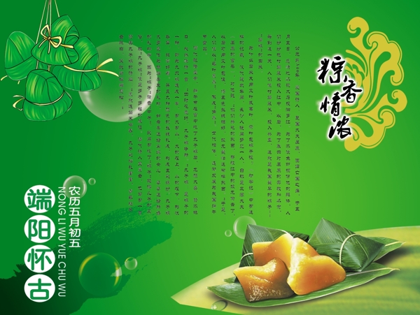 端午節(jié)圖片