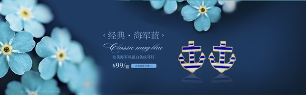 海軍風耳釘飾品首飾海報