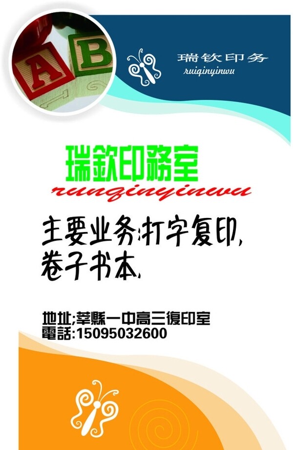 復(fù)印店宣傳頁(yè)圖片