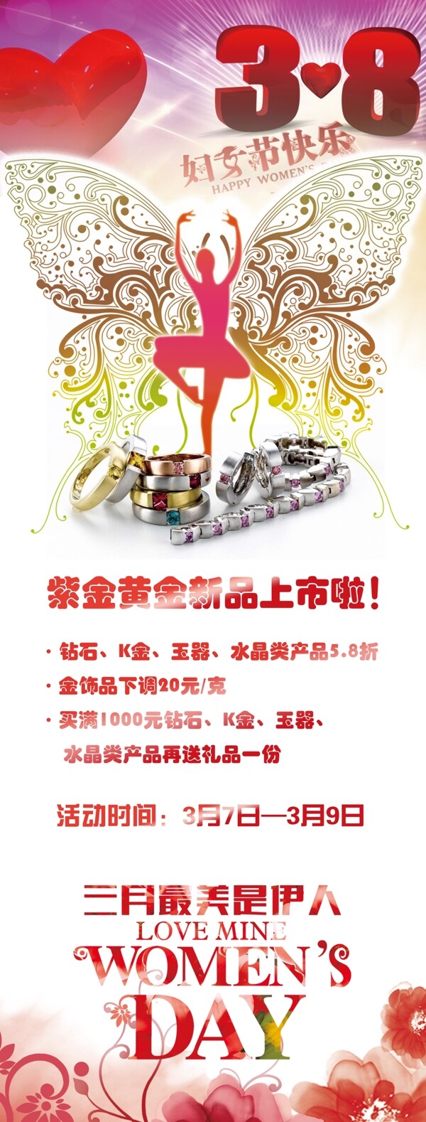 婦女節(jié)展架圖片