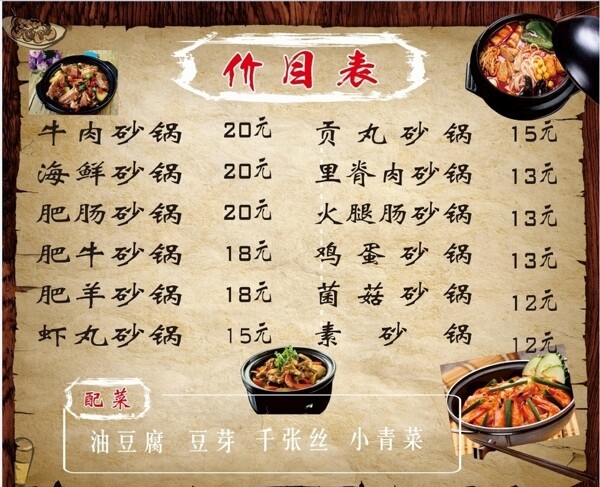 砂鍋價(jià)目表