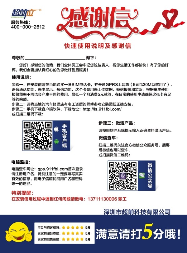 廣告設(shè)計(jì)印刷感謝信圖片