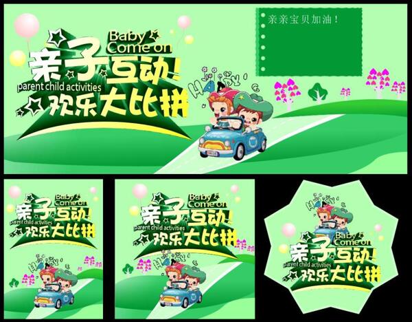 親子互動