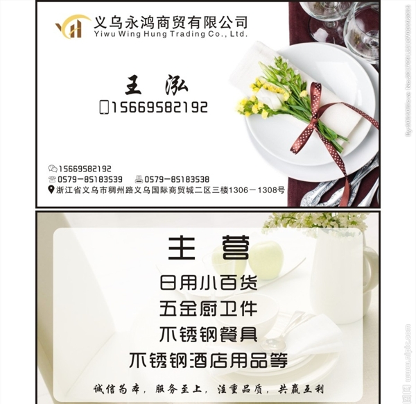 餐具商務(wù)名片