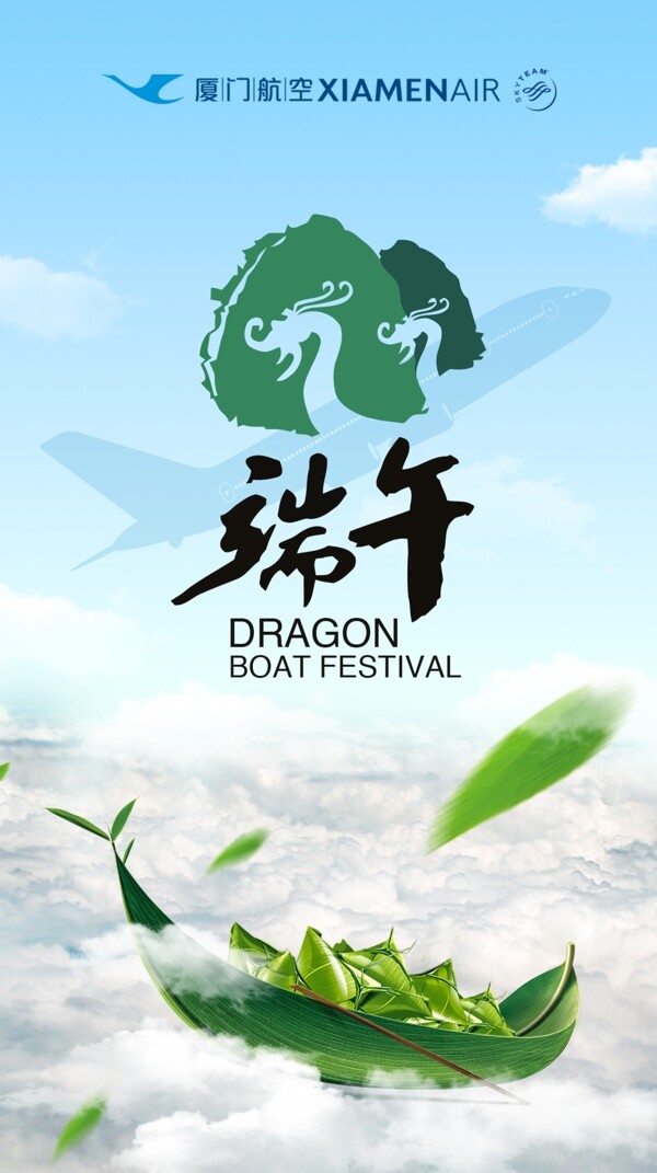 端午節(jié)